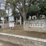 フリースクールで利用させていただく予定のきれいな稲毛東公園